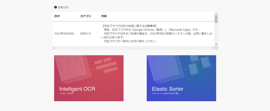 DX Suite AI-OCR　アプリ選択画面