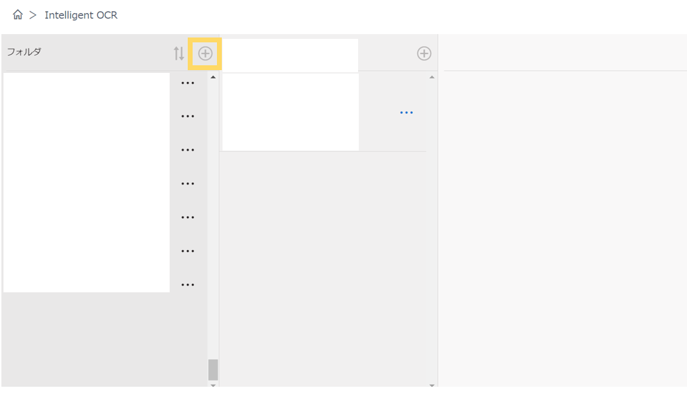 DX Suite AI-OCR　フォルダ作成画面①