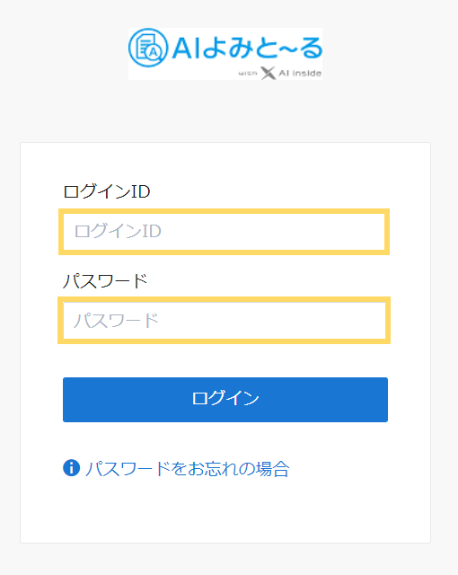 DX Suite AI-OCR　ログイン画面