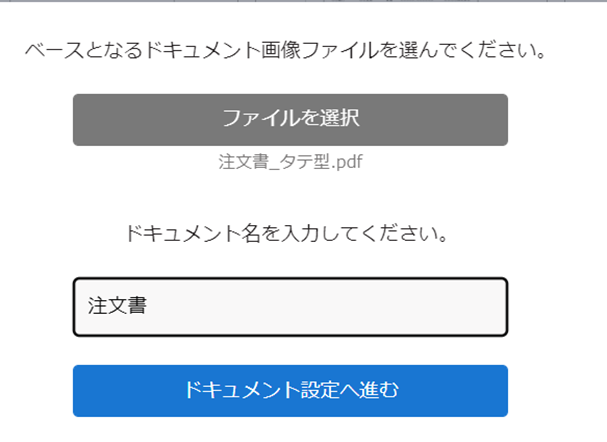 DX Suite AI-OCR　ドキュメント画像選択画面