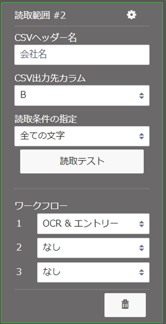 DX Suite AI-OCR　読み取り範囲　設定画面の記載方法