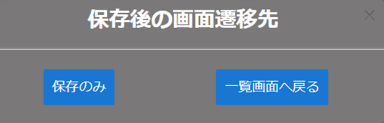 DX Suite AI-OCR　保存後の設定画面