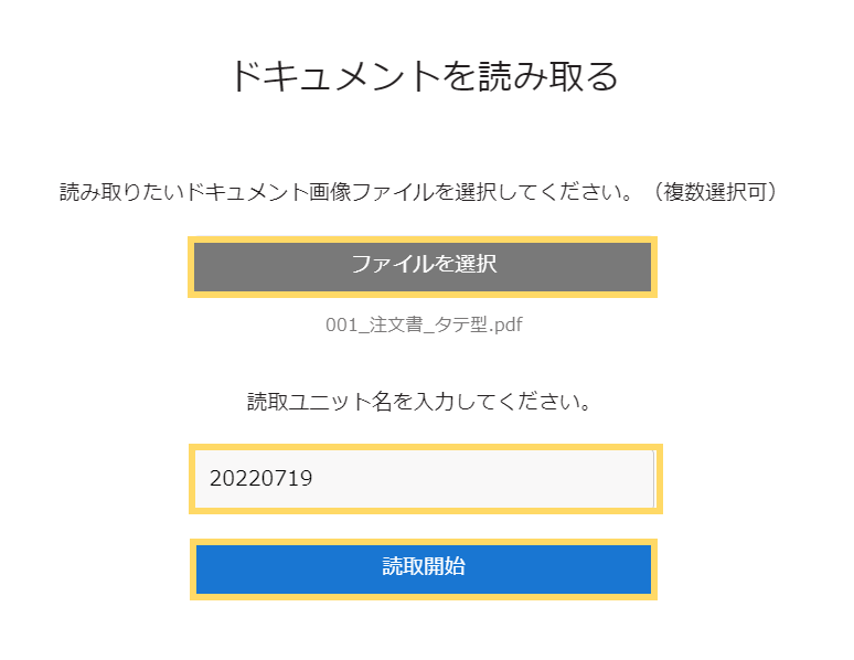 DX Suite AI-OCR　ドキュメントの読み取り画面