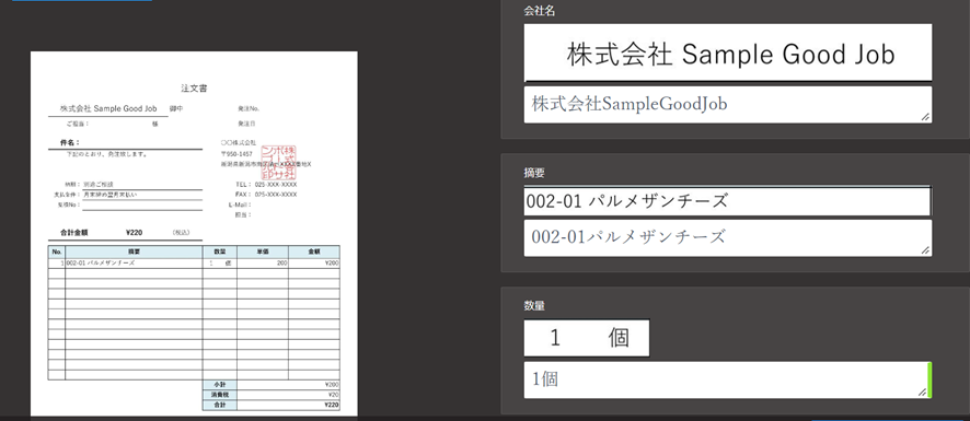 DX Suite AI-OCR　読み取り結果画面