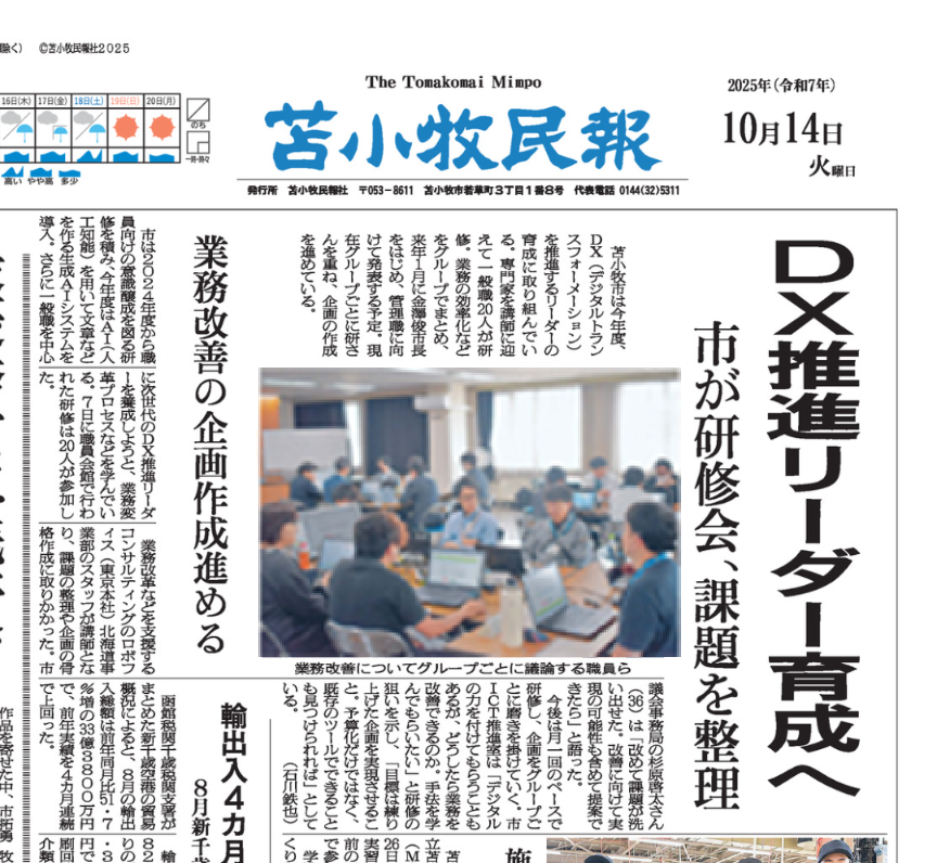 苫小牧民報 一面記事