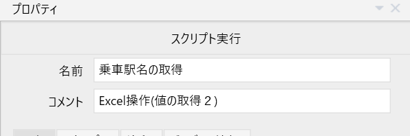 RPA作成ルール_スクリプトにコメント