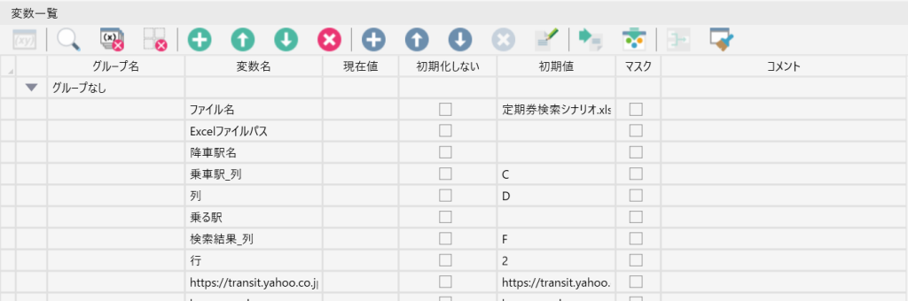 RPA作成ルール_変数整理前