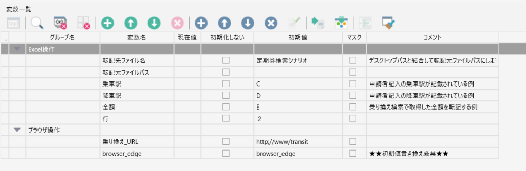 RPA作成ルール_変数整理後