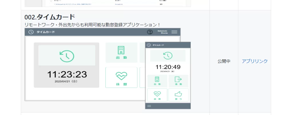 Microsoftで公開されているアプリ