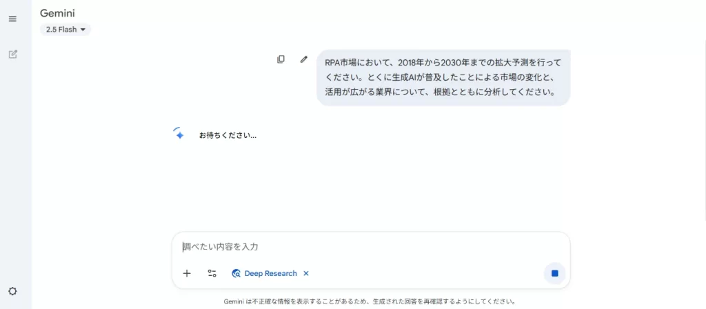 Gemini DeepResearchのプロンプト入力画面