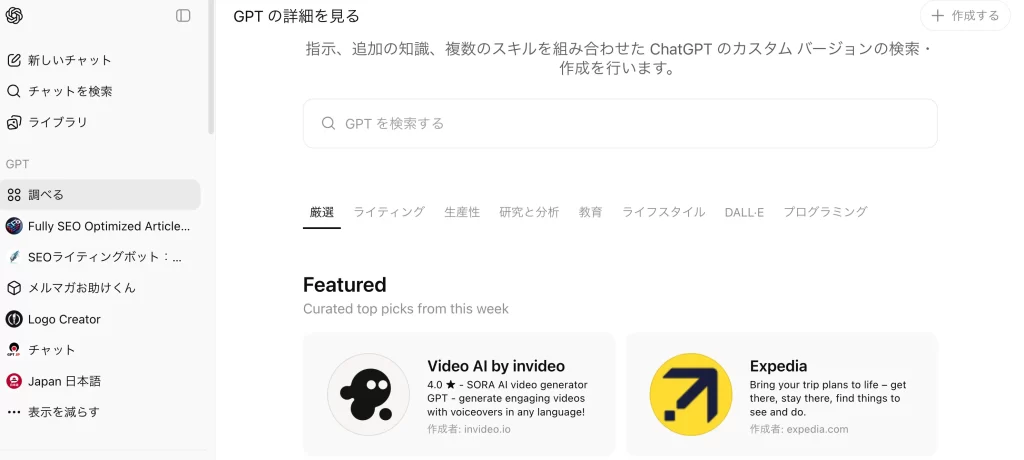 GPTs操作画面